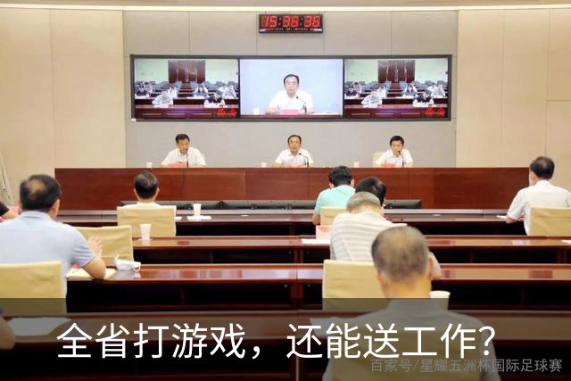 全省打游戏，还能送工作？