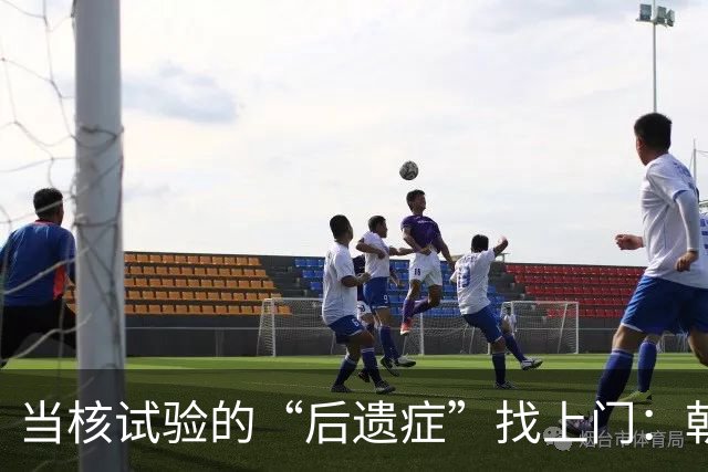 当核试验的“后遗症”找上门：朝鲜的秘密给我们敲响警钟！